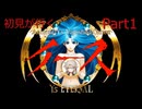 【ネタバレ注意】YsⅠ＆Ⅱ Chronicles初見プレイPart01【YsⅠ編】