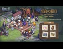 【鈴蘭の剣】まったり鈴蘭の剣【6/9 至高の懸賞⓸】