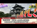 【お城ニュース】弘前城天守を曳いて戻そう！　日本のお城新報 2026年6月号
