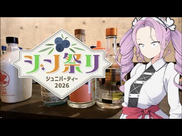 【ジン祭り！ジュニパーティー2026】大阪・梅田？でクラフトジンが飲めるお店