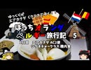 【ゆっくり】オランダベルギー旅行記　5　エアカナダ　シグネチャークラス機内食