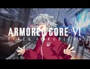 【ARMORED CORE VI】あーまーどこはリッカ　その4【VOICEPEAK実況】