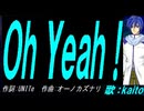 【KAITO】Ｏｈ Ｙｅａｈ！【カバー曲】