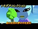 トモダチコレクション　島の住民の夢の中を見る　島の住人観察日記（ポケモン編）　＃８７２　【トモコレわくわく生活】