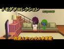 トモダチコレクション　同居人チャンネル争奪戦　島の住人観察日記（ポケモン編）　＃８７４　【トモコレわくわく生活】