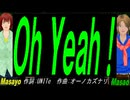【Masayo＆Masao】Ｏｈ Ｙｅａｈ！【カバー曲】