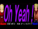 【Naomi＆Naoki】Ｏｈ Ｙｅａｈ！【カバー曲】