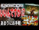 超絶簡単無限コンボ炸裂「ゴルガリリス」【MTGアリーナ】｜スタンダード【マーベルスーパーヒーローズ】BO1