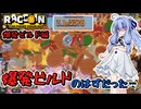 【RACCOIN】無限に連鎖する爆発ビルド！のはずだった…コインプッシャーで10の3376乗稼ぐ【琴葉葵・ボイスロイド実況】