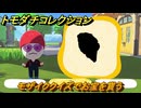 トモダチコレクション　モザイククイズでお宝を貰う　島の住人観察日記（ポケモン編）　＃８８０　【トモコレわくわく生活】