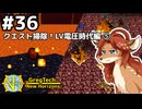 【GregTech: New Horizons】地平線の先を目指す旅 #36 - クエスト掃除！LV電圧時代編⑤【鹿狼実況】