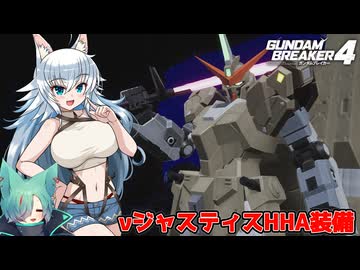 【ゆっくり実況】ゆっくりカミンちゃんのガンダムブレイカーズ　Part13【GB4】