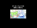 ポーカーフェイスを習得した雪さん【VOICEVOX劇場】