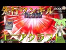 【遊戯王マスターデュエル】おい、壁とやってろ！怒涛のリバースから9000ダメージで相手は4ぬ"エニアクラフト"【ゆっくり実況】【Voicevox】
