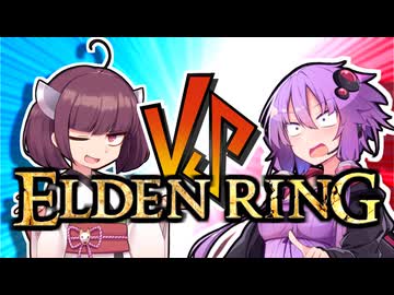 【仲”悪”しゆかきりマルチ】ゆかり VS きりたん VS 神獣獅子舞 vs レラーナ【ゆかり VS きりたんのELDENRING #DLC1】