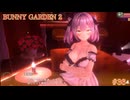 #36 【BUNNY GARDEN2】英梨紗√ ツンデレ巨乳とか最強じゃん　バニーガーデン2実況