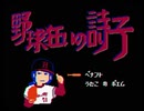 【架空ゲームソフト】野球狂いの詩子　オープニング～タイトル～デモ