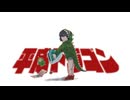 平成ドラゴン -revival- / 重音テト【ニコニコライブツアー投稿祭2026夏】