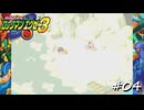 【プレイ動画】ロックマンエグゼ３【part4】