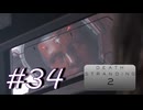 ◤DEATH STRANDING 2◢ 感情で実況プレイする男 Ep.9(2/??) Part.34