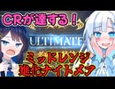 【シャドバビヨンド】ULTIMATE達成！3通りの勝利プランで達するクールビューティー【WhiteCUL実況プレイ】