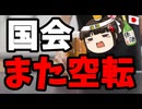 中道、中傷動画を追求へ（ため息）