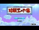 いまさらカービィWiiを遊んでもめっちゃ楽しかった実況２１(前)