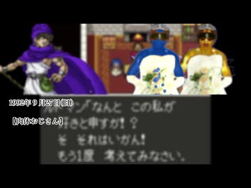 【肉体おじさん】お父さんゎね 本当ゎグランバニア国王だったんだよ