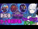 【ハースストーン】新拡張ヴァイオレット監獄脱出計画! カード事前評価:シャーマン、ウォーロック、ハンター【ヴァイオレット監獄脱出計画】