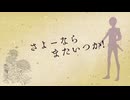 【人力刀剣乱舞】さ|よ|ー|な|ら|ま|た|い|つ|か【薬研藤四郎】