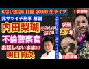 おかしいだろ！【内田梨瑚 22日判決】不倫 I警察官ら出廷せず求刑27年⁉︎市民 不信感 # 88
