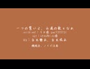 【人力エイトリ】一.つ.の.誓.い.よ、永.遠.の.歌.と.な.れ【白光糖衣、白光琉衣】