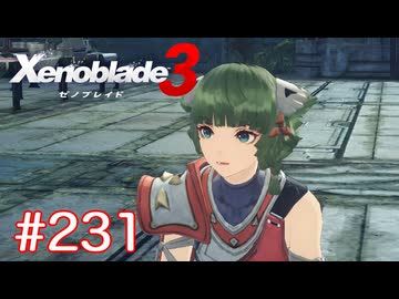 巡る命を追いかけて ゼノブレイド3を初見実況　part231