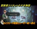 冒険家エリオットの千年物語　カイフリード戦後ヒューザー城へ戻る　ストーリー攻略　＃７４