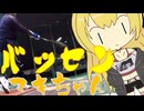 バッセンマキちゃん138