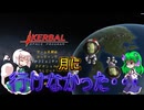 [ゆっくり実況]ゆっくりたちは月に行けなかったようです[KSP]