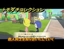 トモダチコレクション　他人同士を知り合いにしていく　島の住人観察日記（ポケモン編）　＃８８３　【トモコレわくわく生活】