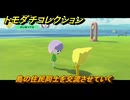 トモダチコレクション　島の住民同士を交流させていく　島の住人観察日記（ポケモン編）　＃８８４　【トモコレわくわく生活】