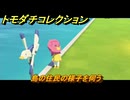 トモダチコレクション　島の住民の様子を伺う　島の住人観察日記（ポケモン編）　＃８８５　【トモコレわくわく生活】