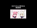 風紀委員【VOICEROID劇場】