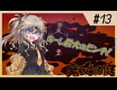 【魔女の庭】あーし最大のピンチ！【VOICEVOX】