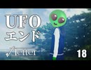 痛い子がクズ男と島根観光する実写青春サスペンス18日目【ゲーム実況】