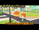 トモダチコレクション　いろんな人の様子を監視しよう　島の住人観察日記（ポケモン編）　＃８８６　【トモコレわくわく生活】