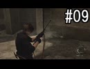 『バイオハザード レクイエム』 実況プレイ #09