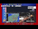 震源地完全一致（速報値）！？　茨城県南部地震