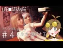 ネタバレ注意｜INFJがやるLife is Strange#4【Life is Strange｜ライフ イズ ストレンジ】