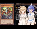 【遊戯王マスターデュエル】また絢嵐でデュエルするわよ