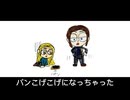【FNAF人力】 パンこげこげになっちゃった Yourself Michael
