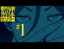 【初見実況】何か怪異でお困りしてまセンター?　part1【都市伝説解体センター】