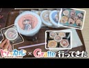 【少し実写注意】トリッカル×Gratte行ってきた！